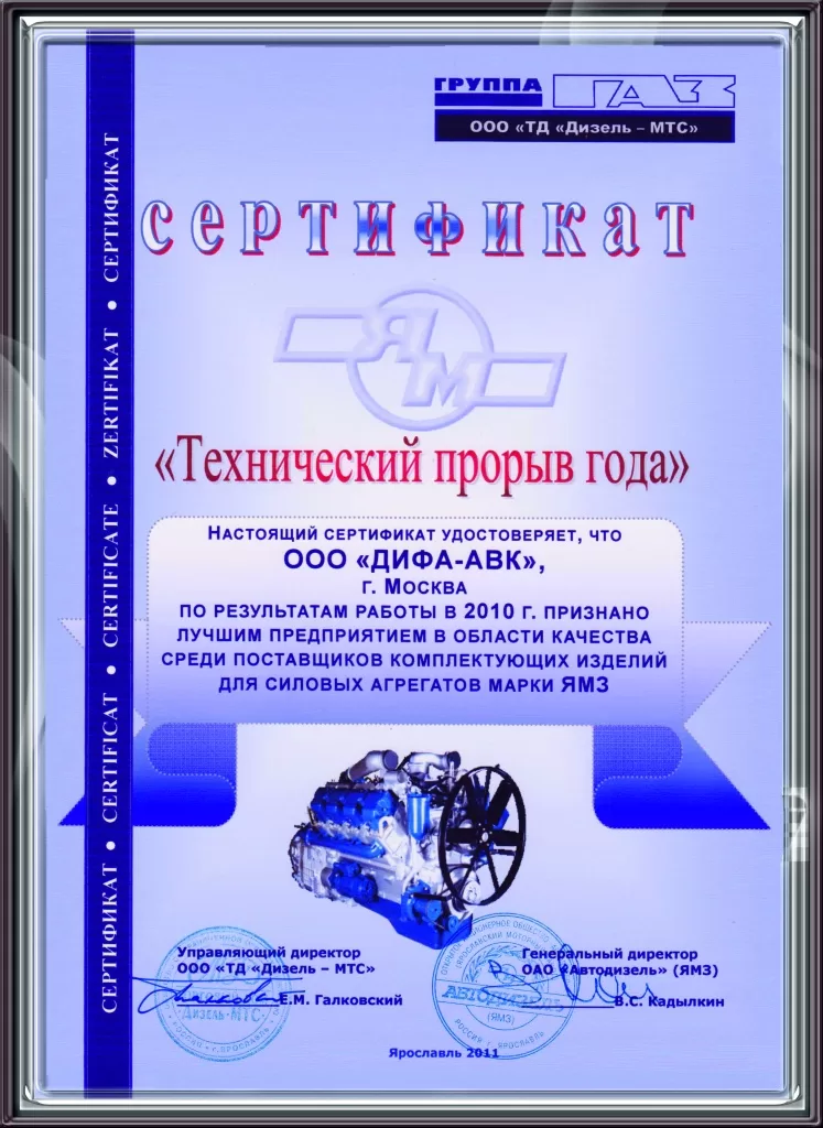 Сертификат ЯМЗ